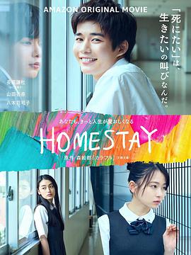借来的100天 HOMESTAY.2022 字幕下载