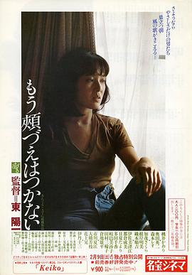 不再托腮遐思 もう頬づえはつかない.1979 字幕下载