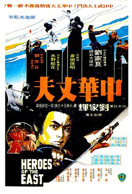 中华丈夫 中華丈夫.1978 字幕下载