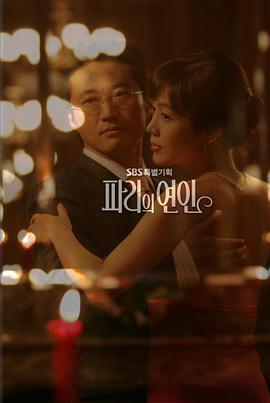 巴黎恋人 파리의연인.2004 字幕下载