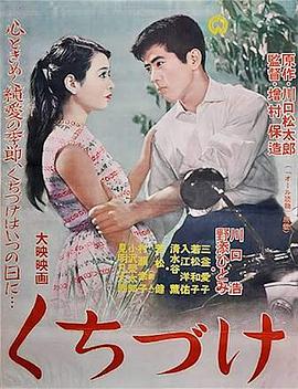 接吻 くちづけ.1957 字幕下载