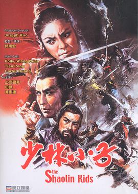 一门英烈 少林小子.1978 字幕下载
