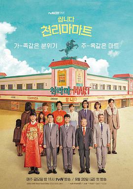 很便宜，千里马超市 쌉니다 천리마마트.2019 字幕下载