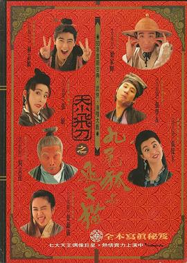 神经刀与飞天猫 神經刀與飛天貓.1993 字幕下载