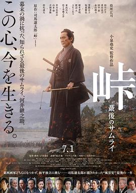 峠 最后的武士 峠 最後のサムライ.2021 字幕下载