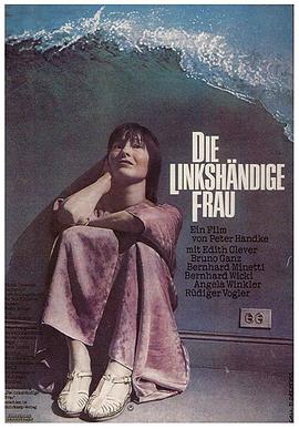 左撇子女人 Die linkshändige Frau.1978 字幕下载