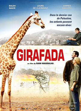 长颈鹿 Giraffada.2013 字幕下载