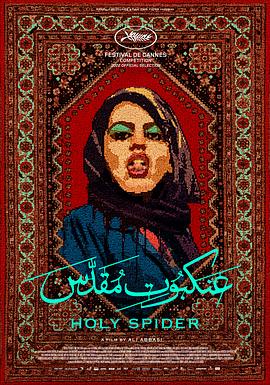 圣蛛 Les nuits de Mashhad.2022 字幕下载