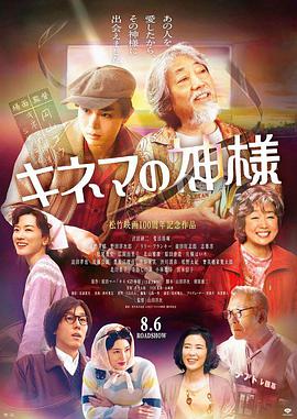 电影之神 キネマの神様.2021 字幕下载