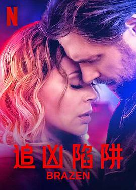 不耻真相 Brazen.2022 字幕下载