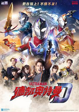 德凯奥特曼 ウルトラマンデッカー.2022 字幕下载