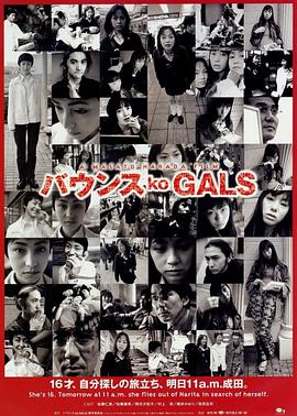 涩谷24小时 バウンス ko GALS.1997 字幕下载