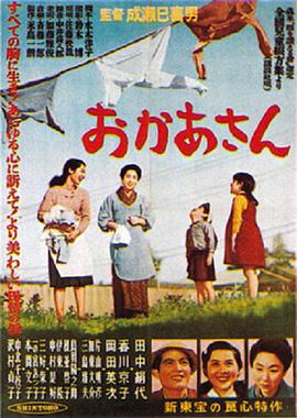 母亲 おかあさん.1952 字幕下载