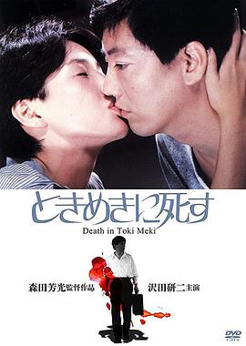 蓝色假期 ときめきに死す.1984 字幕下载