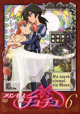 萩萩公主 プリンセスチュチュ.2002 字幕下载