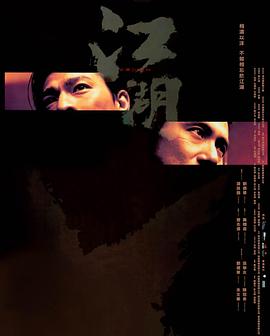 江湖 .2004 字幕下载