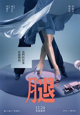 腿 .2020 字幕下载