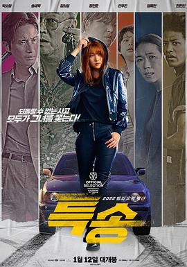 特送 특송.2022 字幕下载