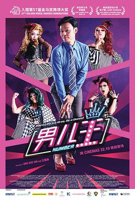 男儿王 男兒王.2020 字幕下载