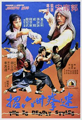 迷拳三十六招 .1980 字幕下载