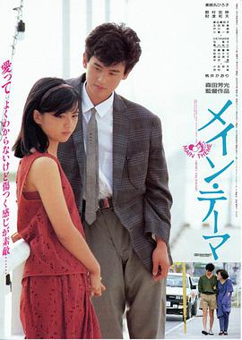 我的夏日旅行 メイン・テーマ.1984 字幕下载