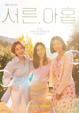三十九 서른，아홉.2022 字幕下载