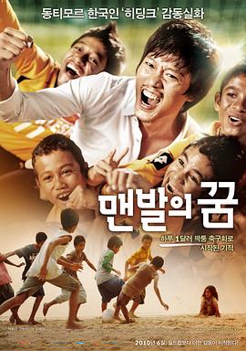 赤脚梦想 맨발의 꿈.2010 字幕下载