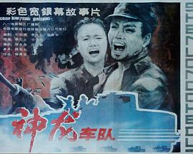 神龙车队 .1992 字幕下载