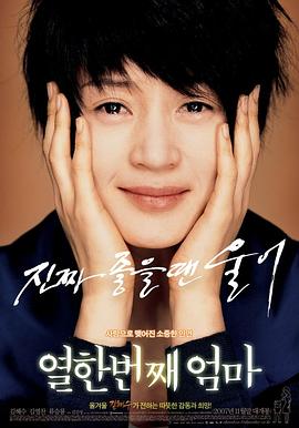 第十一个妈妈 열한번째 엄마.2007 字幕下载