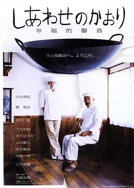 幸福的馨香 しあわせのかおり.2008 字幕下载