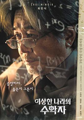 奇怪国家的数学家 이상한 나라의 수학자.2022 字幕下载