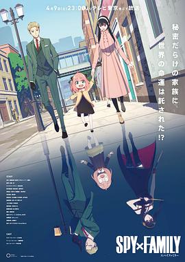 间谍过家家 SPY×FAMILY.2022 字幕下载
