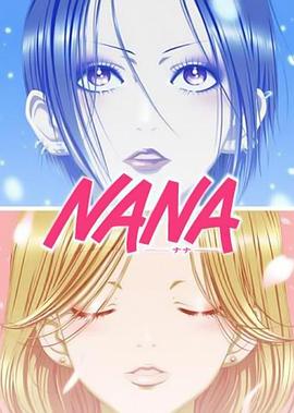 娜娜 NANA -ナナ-.2006 字幕下载