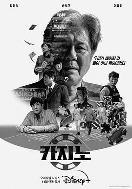 赌命为王 카지노.2022 字幕下载