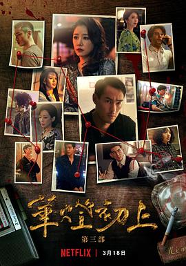 华灯初上 第三季 華燈初上 第三季.2022 字幕下载