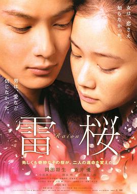 雷樱 雷桜.2010 字幕下载