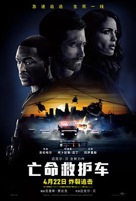 亡命救护车 Ambulance.2022 字幕下载