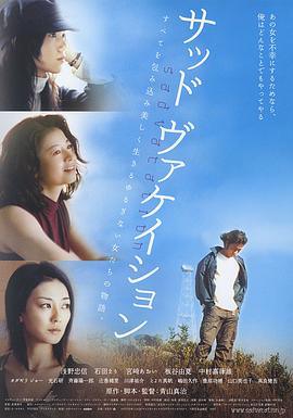 悲伤假期 サッド ヴァケイション.2007 字幕下载