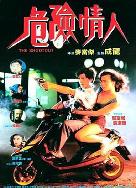 危险情人 危險情人.1992 字幕下载
