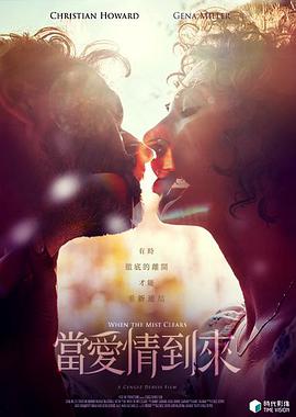当爱情到来 When the mist clears.2021 字幕下载