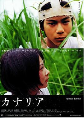 金丝雀 カナリア.2004 字幕下载