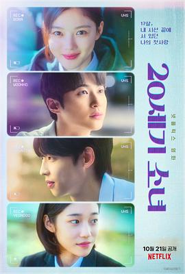 20世纪少女 이십세기 소녀.2022 字幕下载
