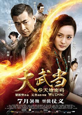 大武当之天地密码 .2012 字幕下载