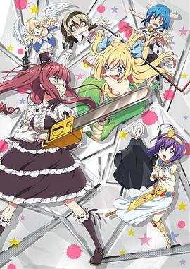 邪神与厨二病少女 邪神ちゃんドロップキック.2018 字幕下载