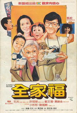 全家福 .1984 字幕下载