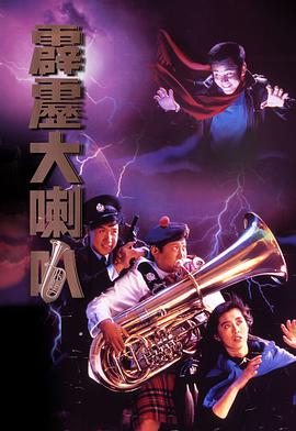 霹雳大喇叭 .1986 字幕下载