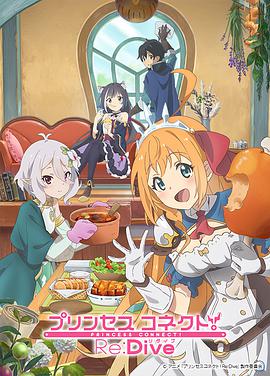 公主连结！Re:Dive プリンセスコネクト！Re:Dive.2020 字幕下载