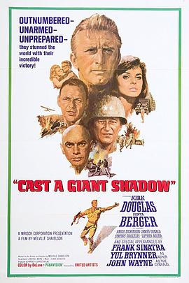 黑幕落下 Cast a Giant Shadow.1966 字幕下载