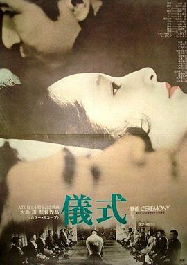 仪式 儀式.1971 字幕下载