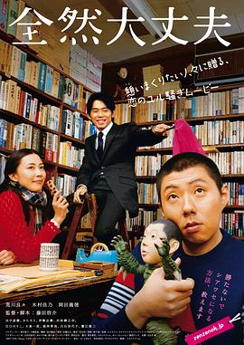 完全没问题 全然大丈夫.2008 字幕下载